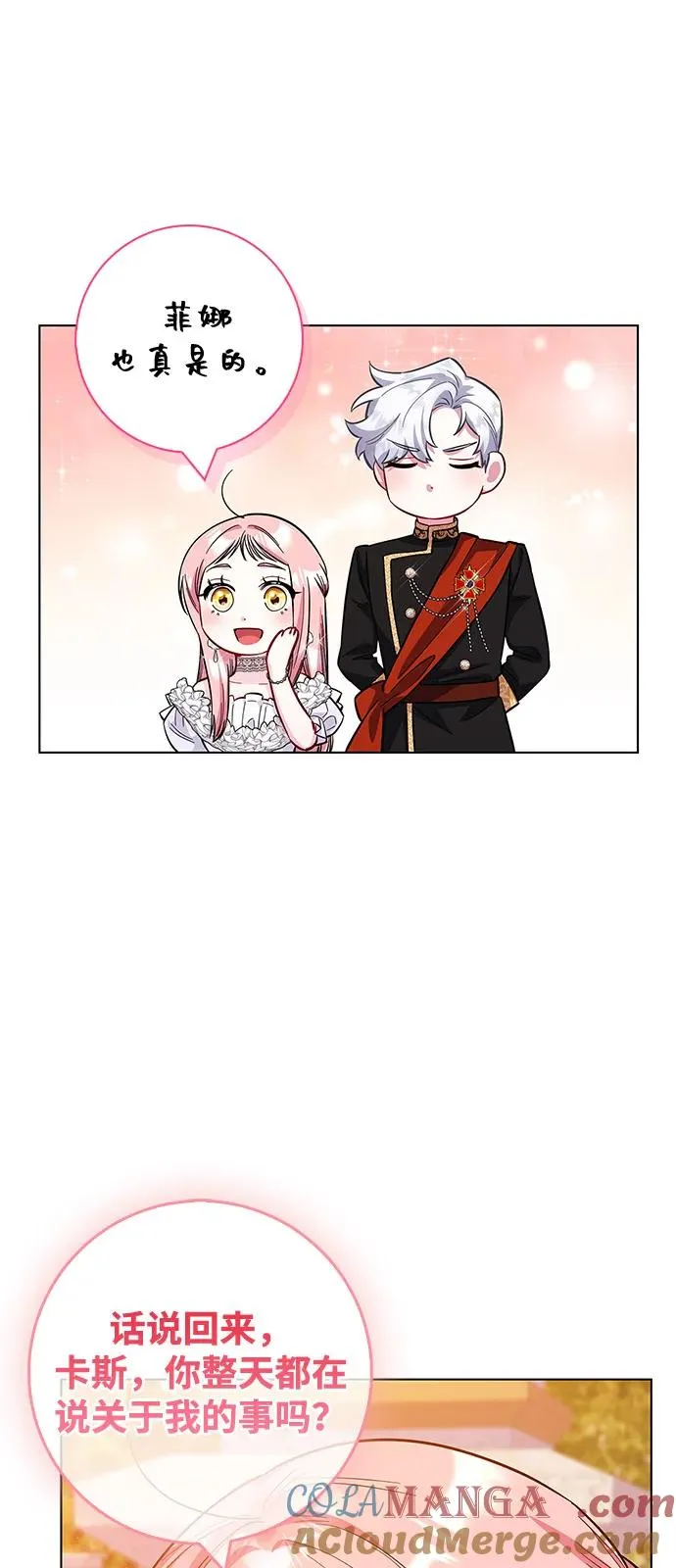 外传 08话（最终话）+后记 第57页