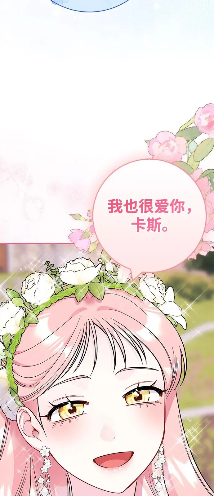 外传 08话（最终话）+后记 第68页