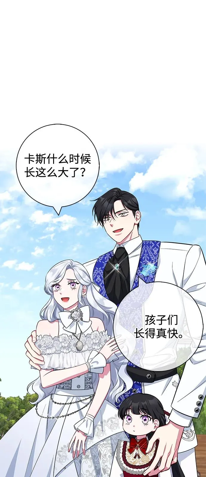 外传 08话（最终话）+后记 第70页