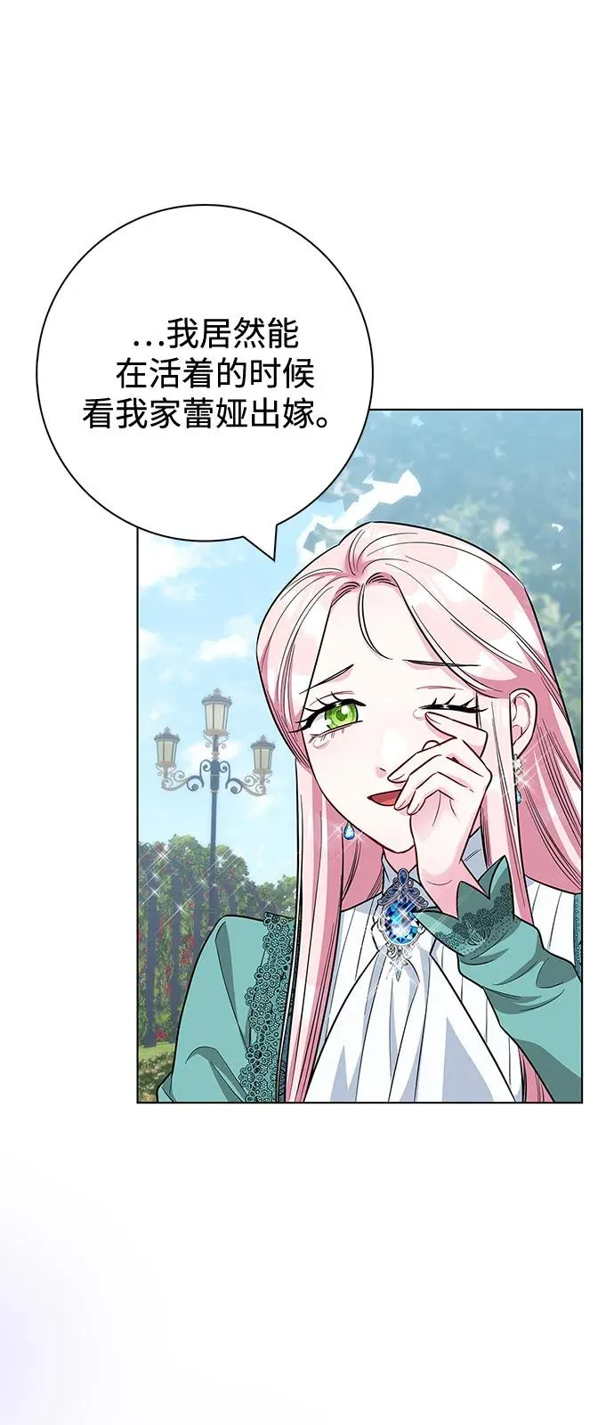 外传 08话（最终话）+后记 第72页