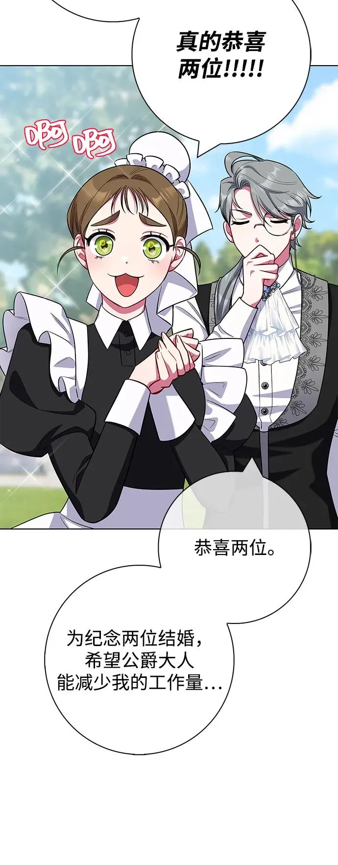 外传 08话（最终话）+后记 第74页