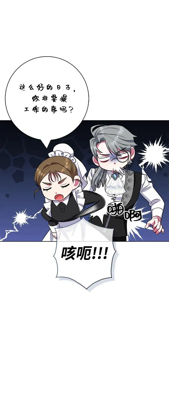 外传 08话（最终话）+后记 第75页