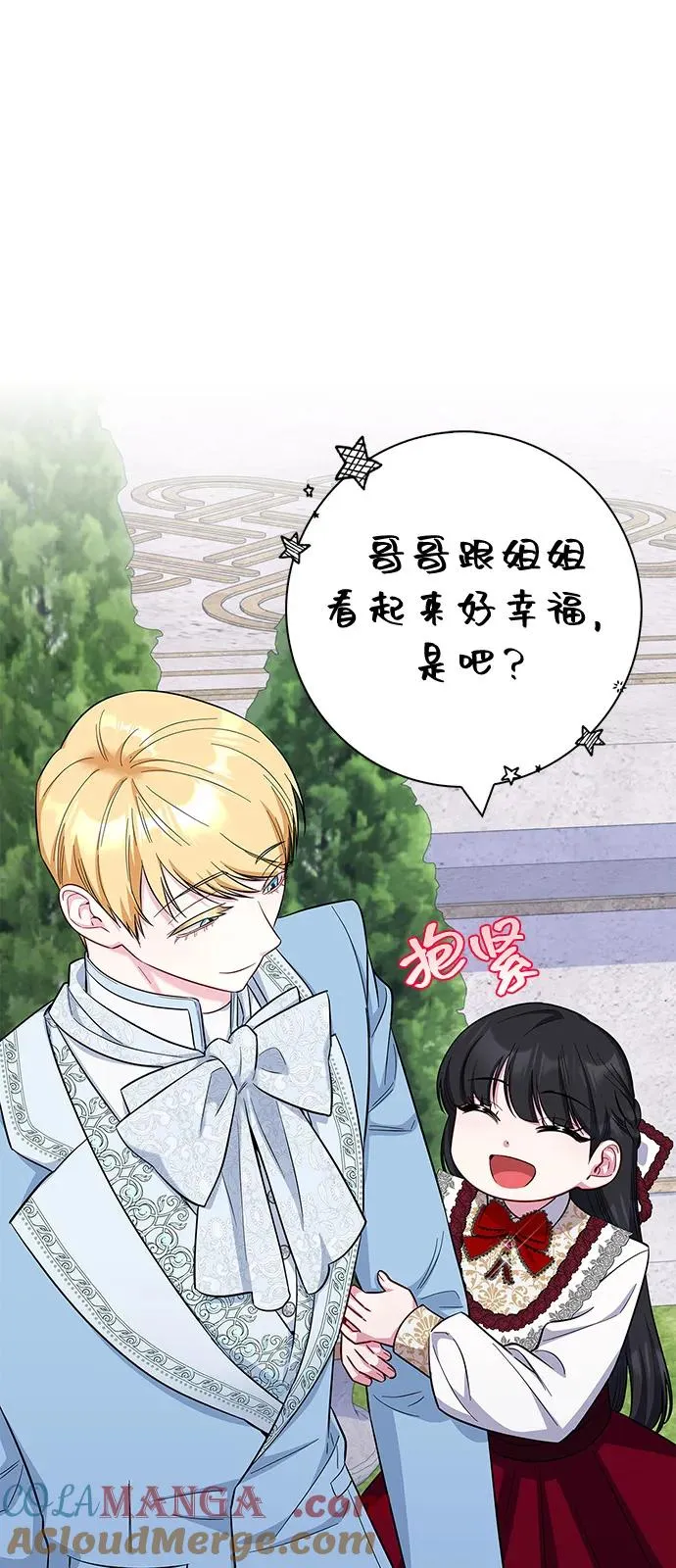 外传 08话（最终话）+后记 第81页