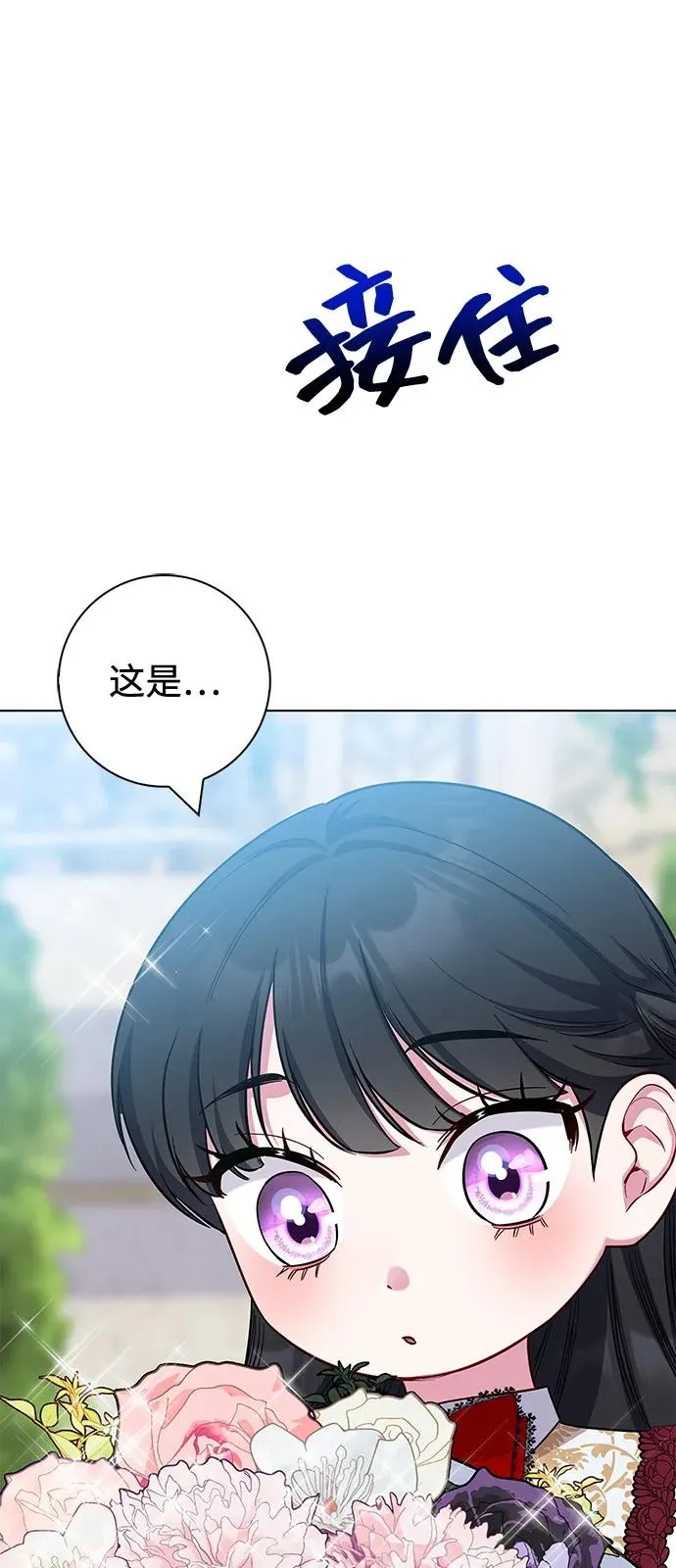 外传 08话（最终话）+后记 第86页