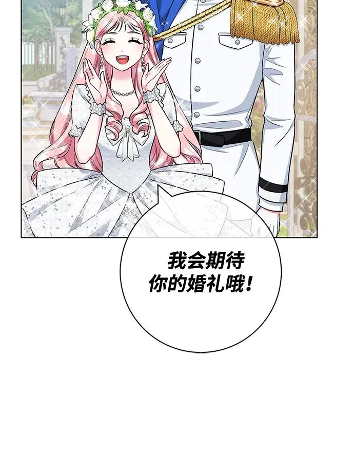 外传 08话（最终话）+后记 第88页