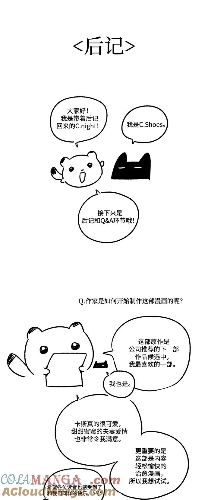 外传 08话（最终话）+后记 第93页