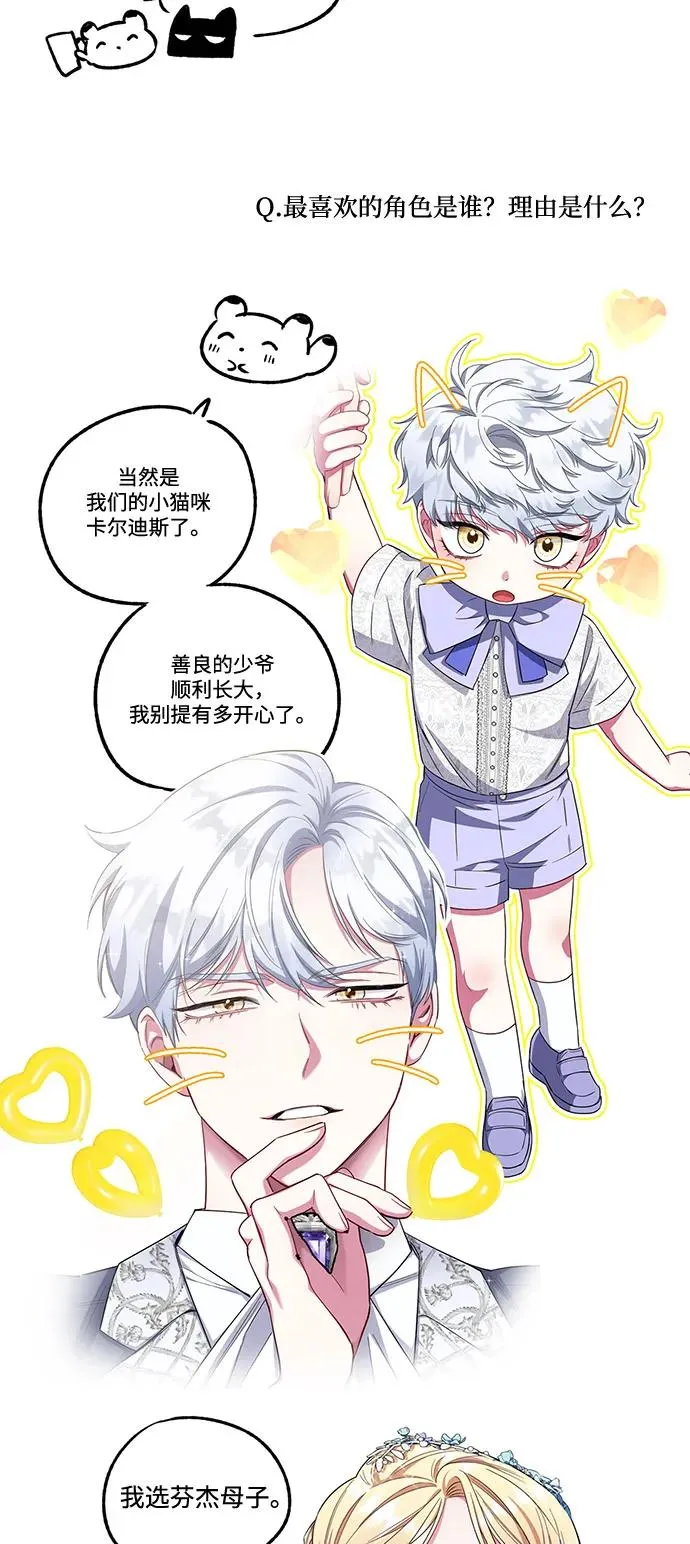 外传 08话（最终话）+后记 第94页