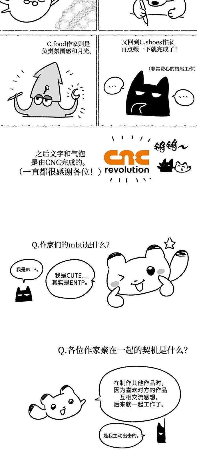外传 08话（最终话）+后记 第96页
