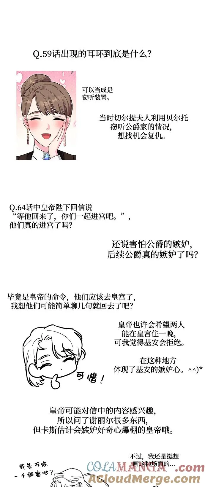 外传 08话（最终话）+后记 第97页