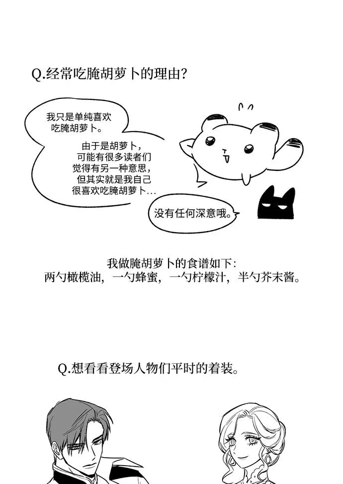 外传 08话（最终话）+后记 第99页