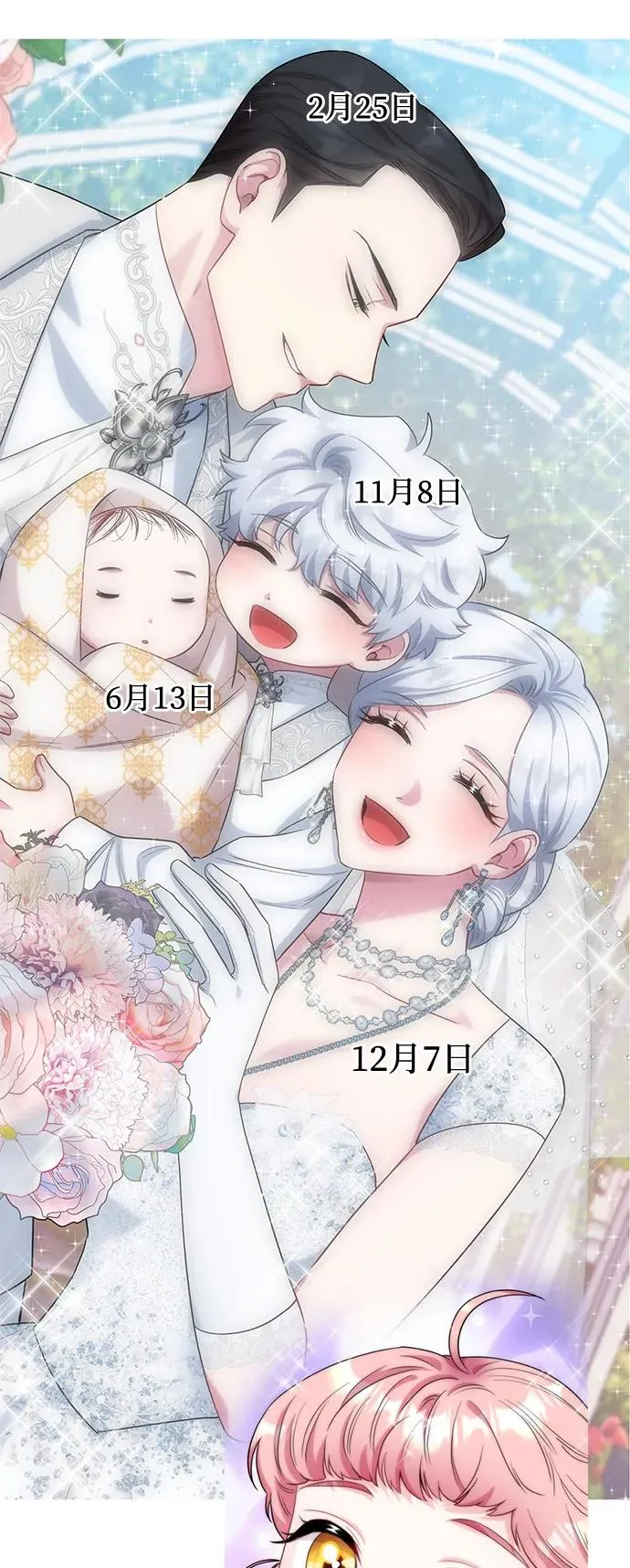 外传 08话（最终话）+后记 第103页