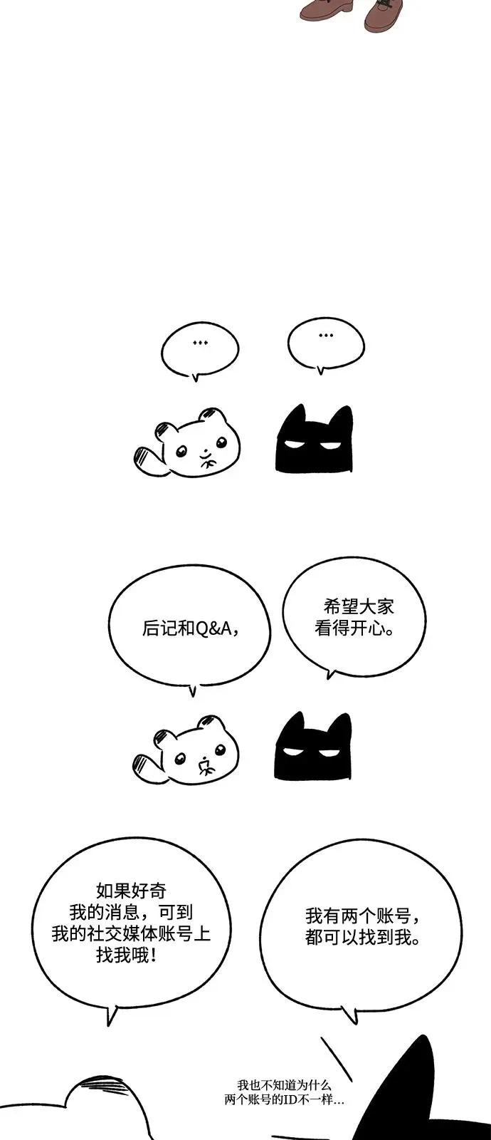 外传 08话（最终话）+后记 第106页