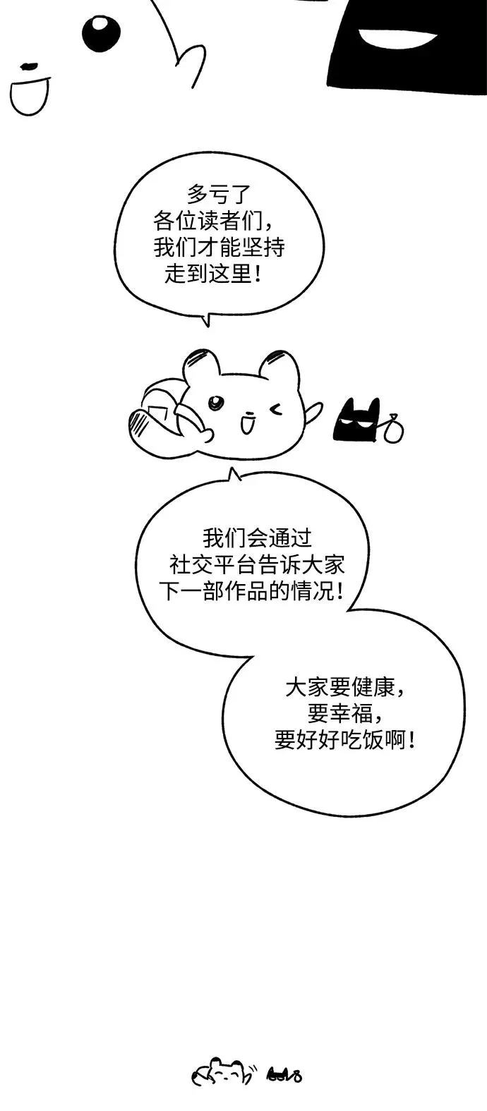 外传 08话（最终话）+后记 第107页
