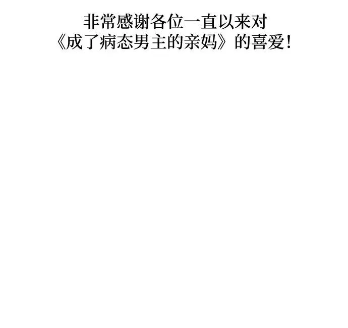 外传 08话（最终话）+后记 第108页