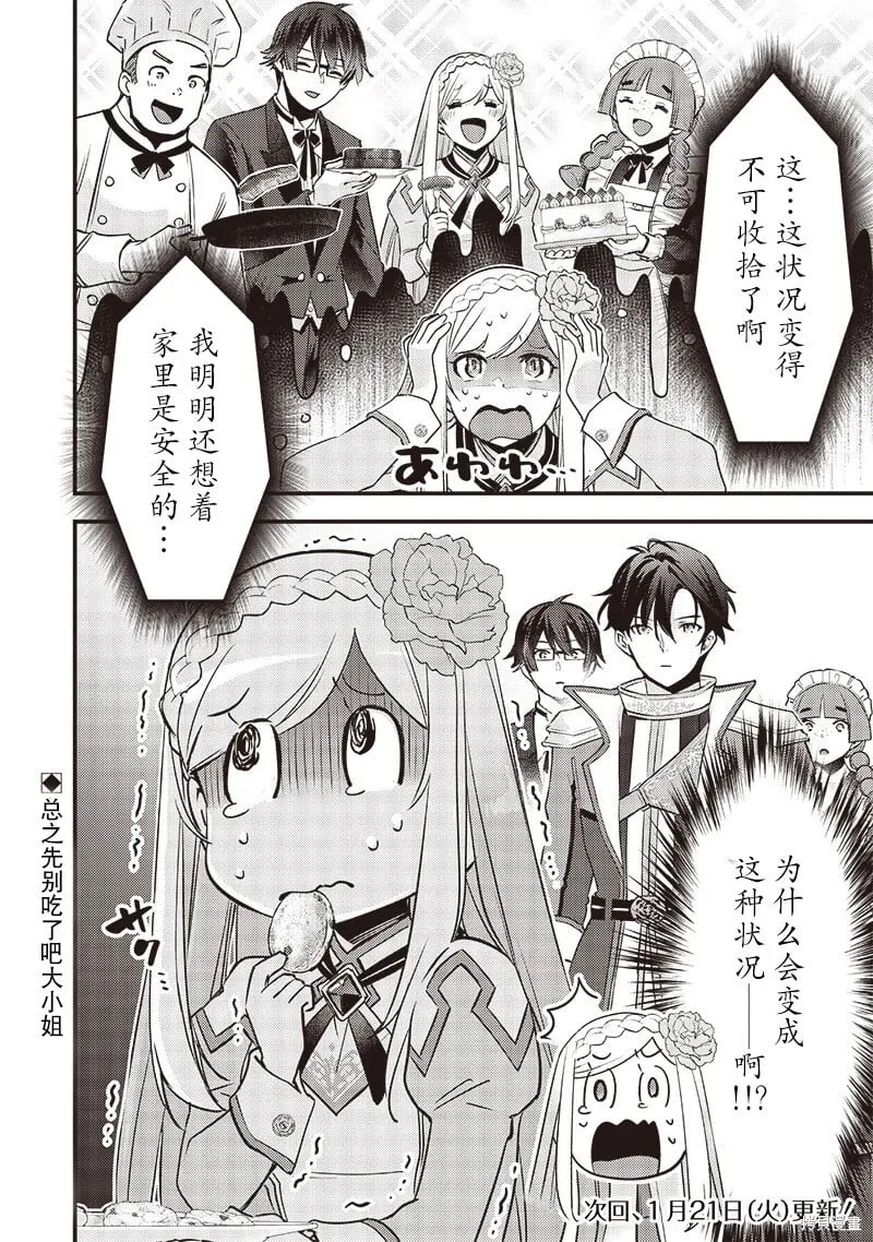 第26话 第20页