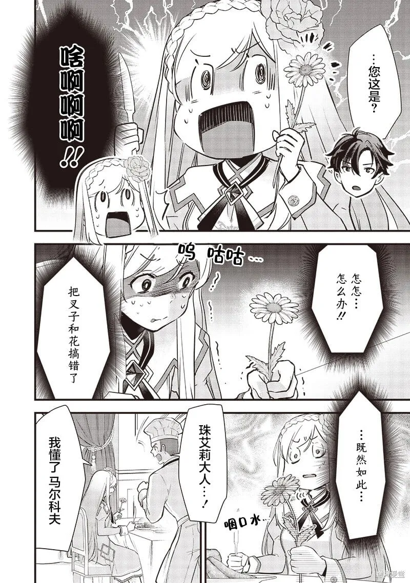 第27话 第6页
