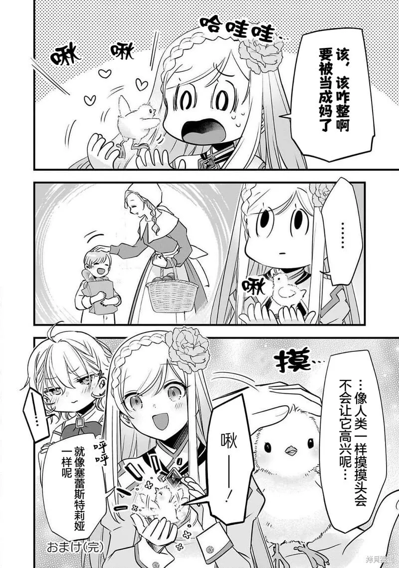 番外02 第6页