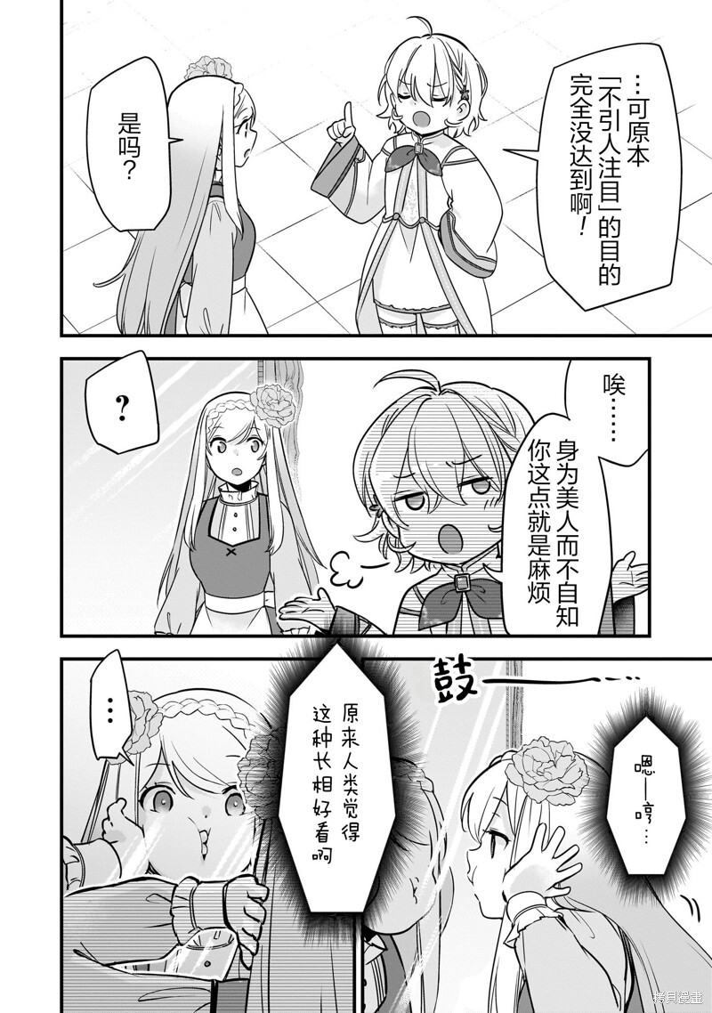 第4卷特典 第8页