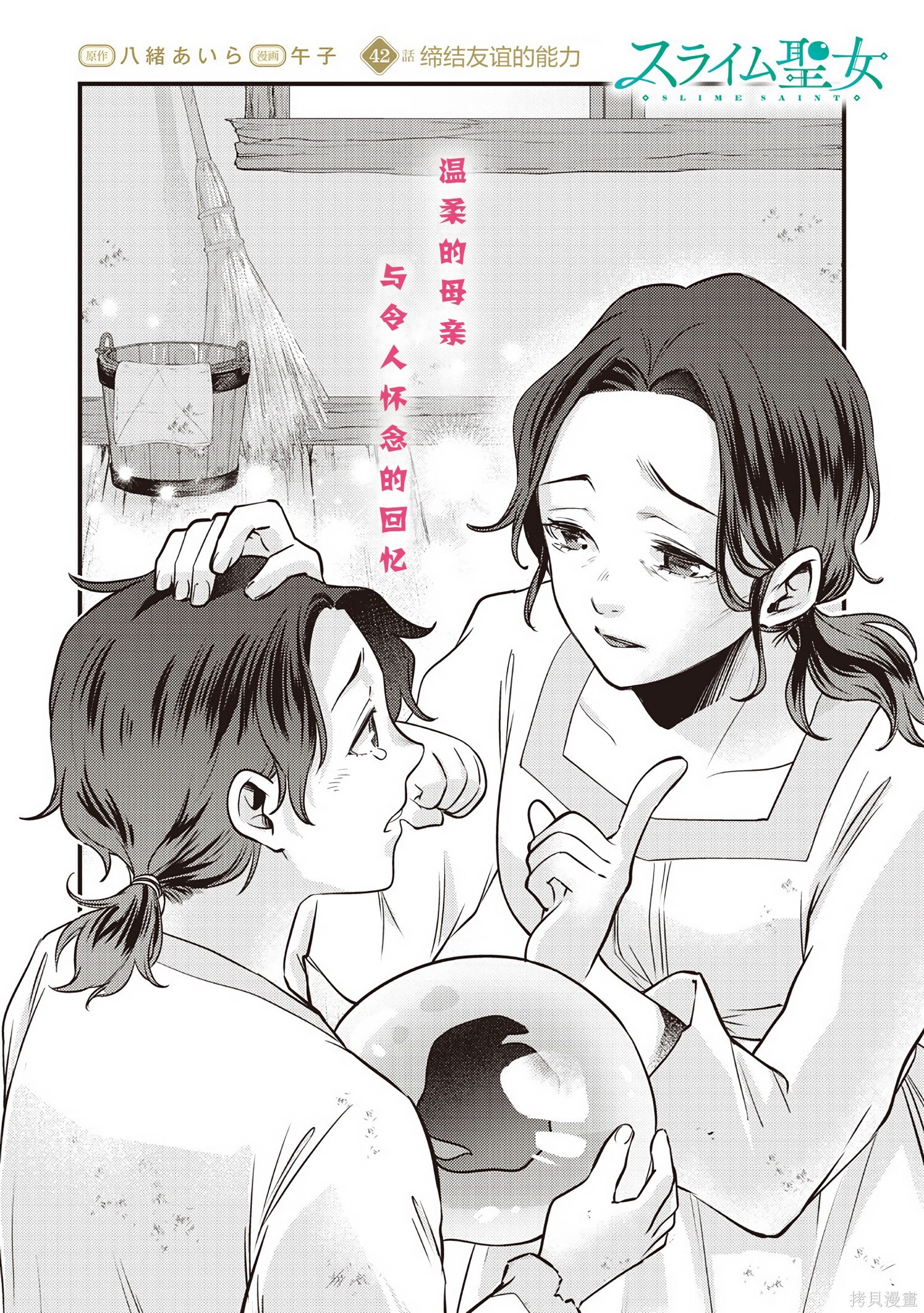 第42话 第2页