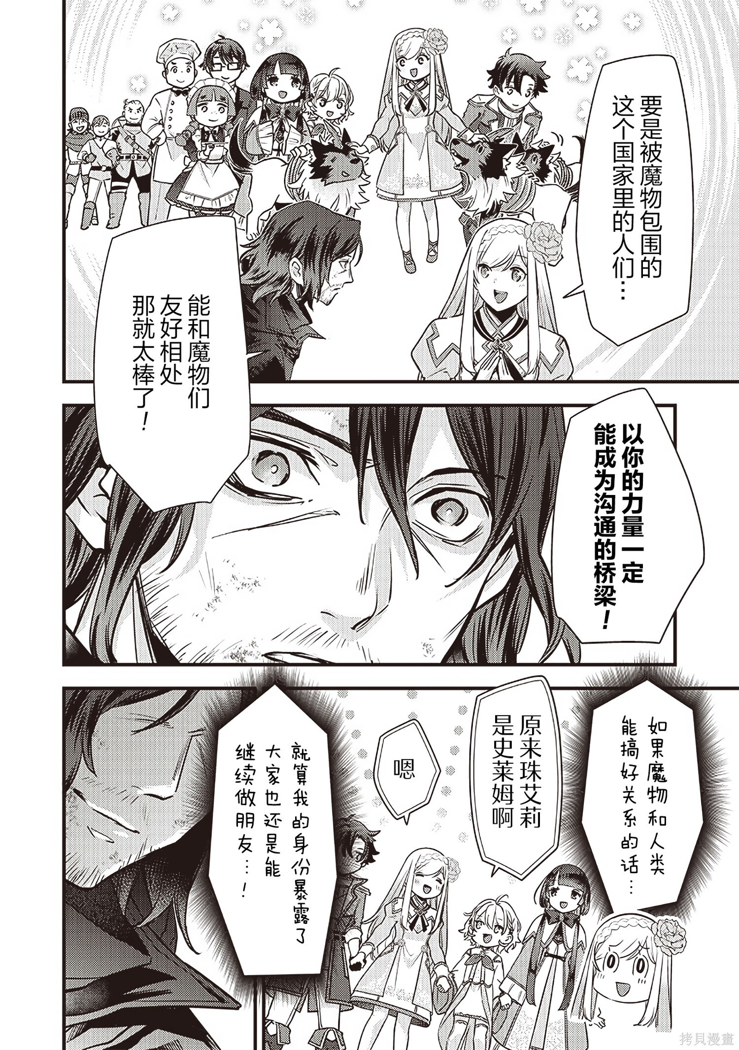 第42话 第6页