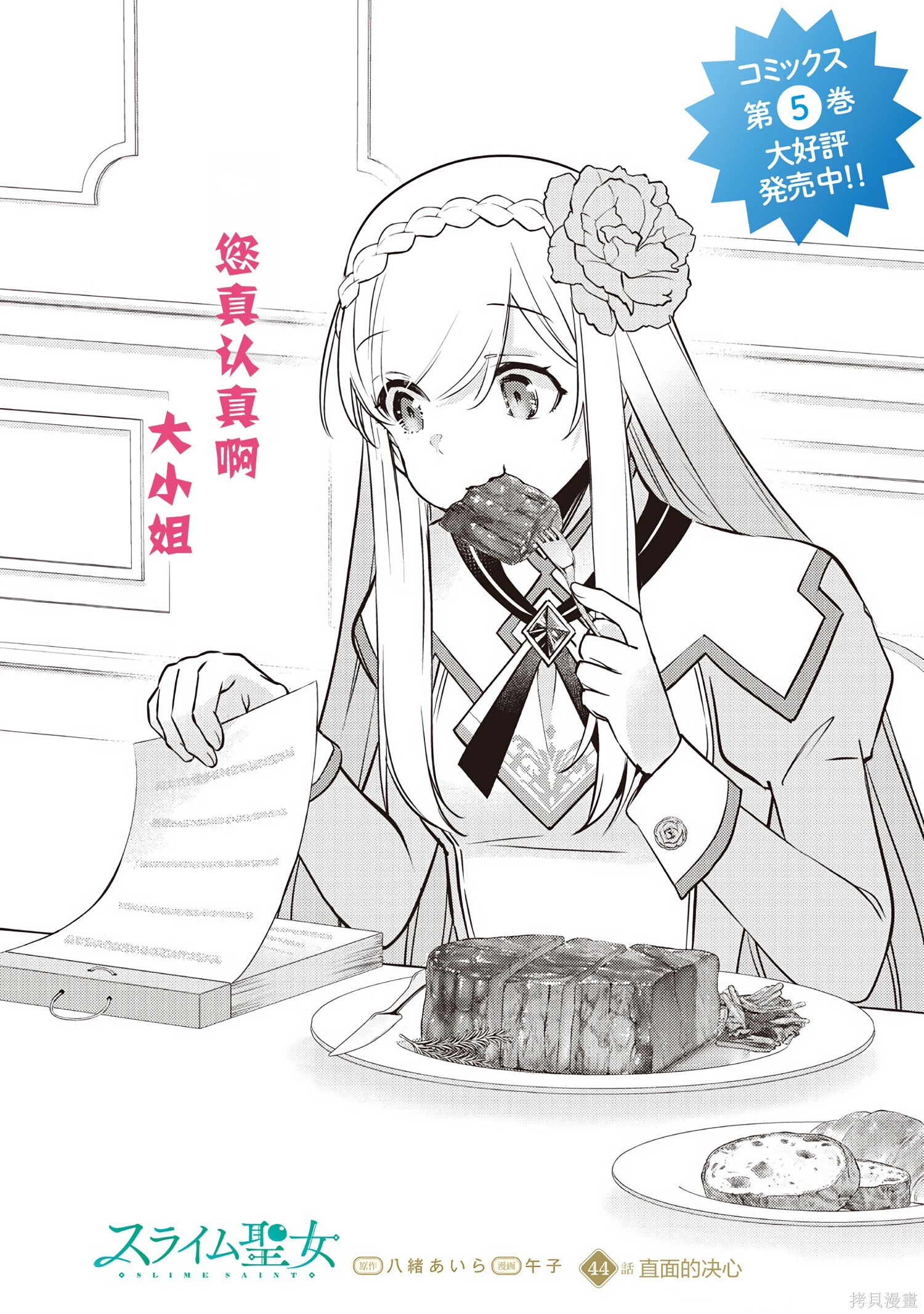 第44话 第2页