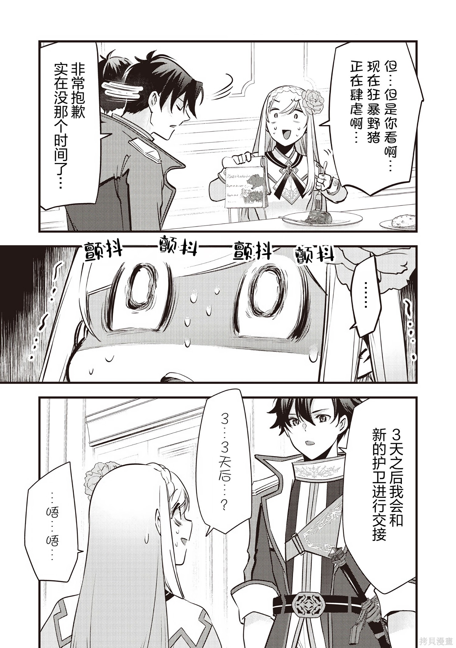 第44话 第7页