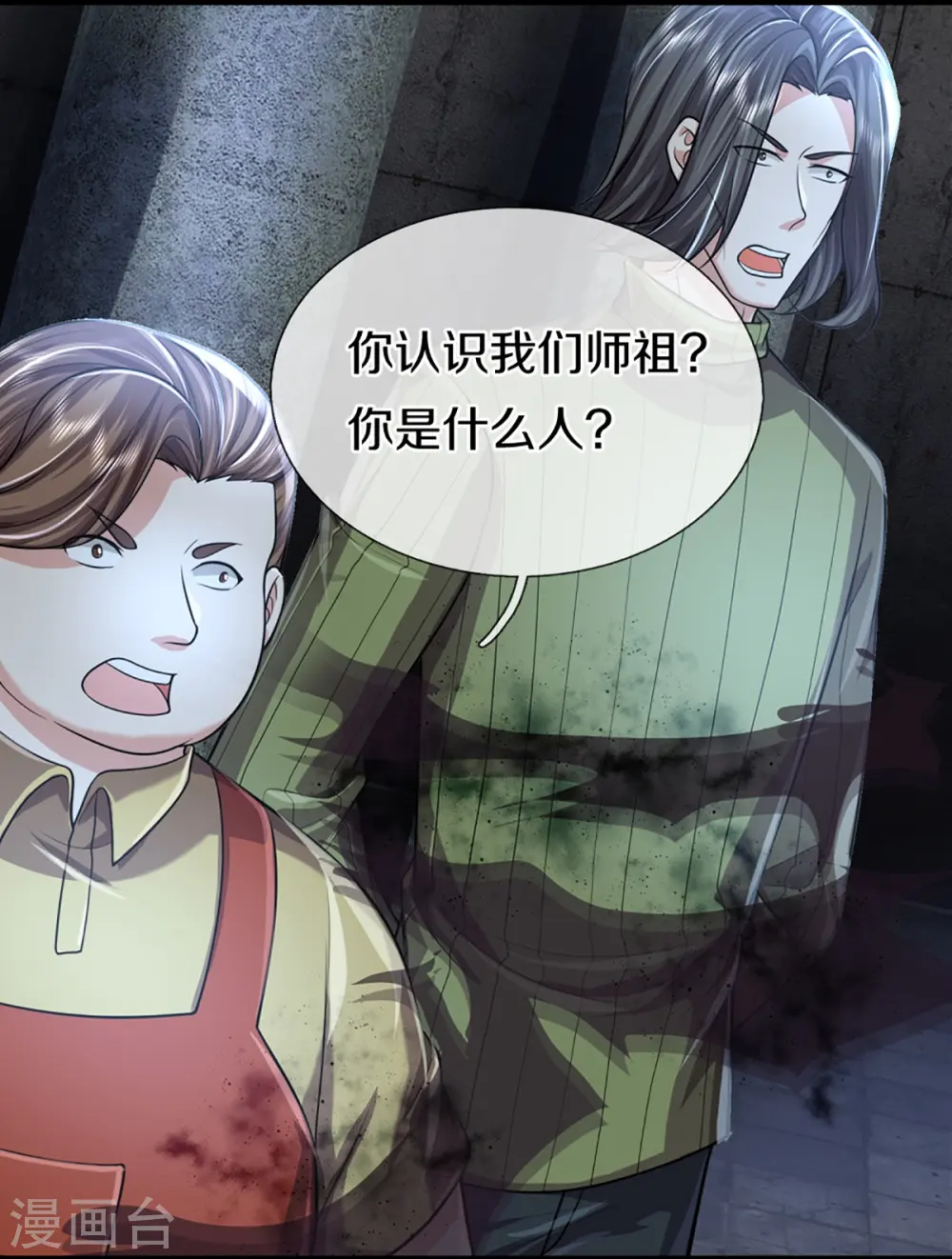 第361话 变异乌龙，沈父被锤 第11页