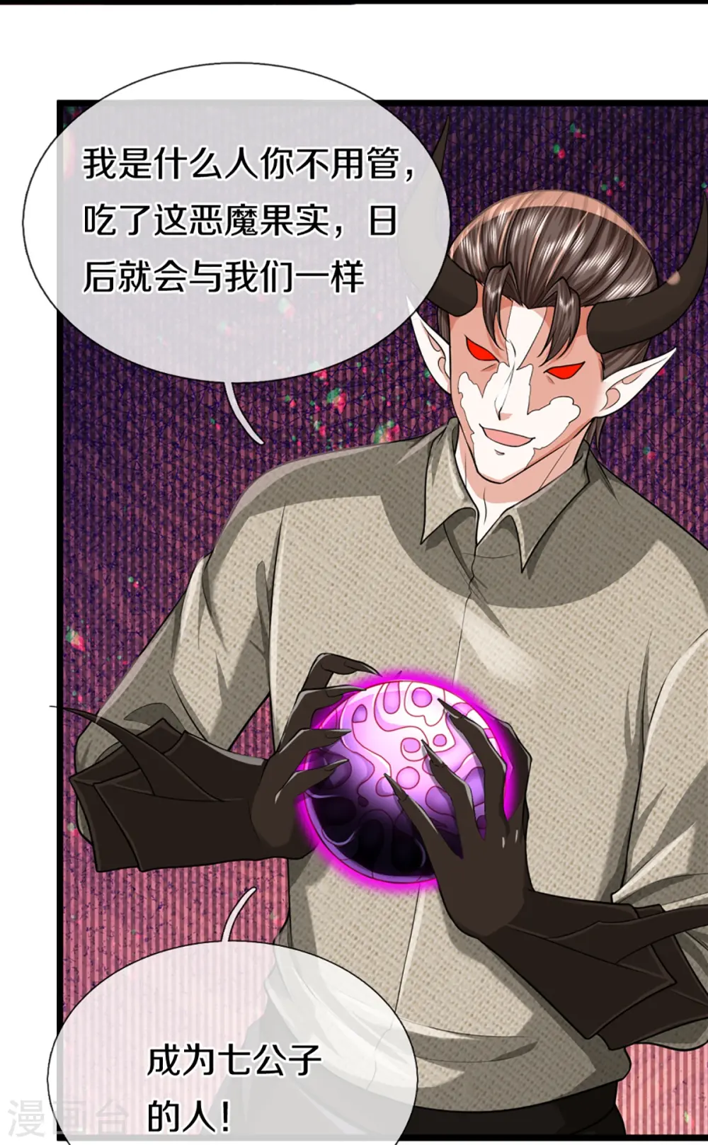 第361话 变异乌龙，沈父被锤 第12页