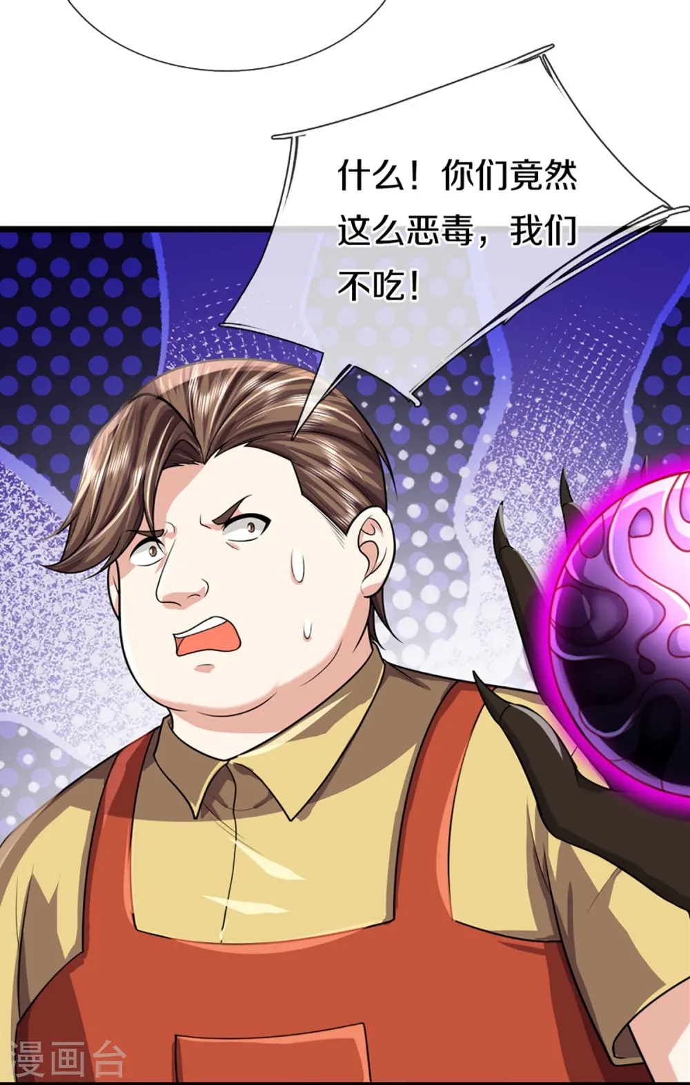 第361话 变异乌龙，沈父被锤 第13页