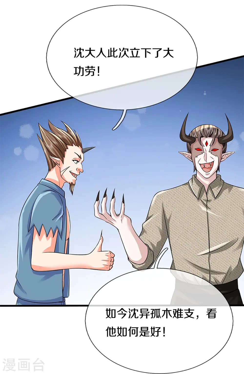 第361话 变异乌龙，沈父被锤 第20页