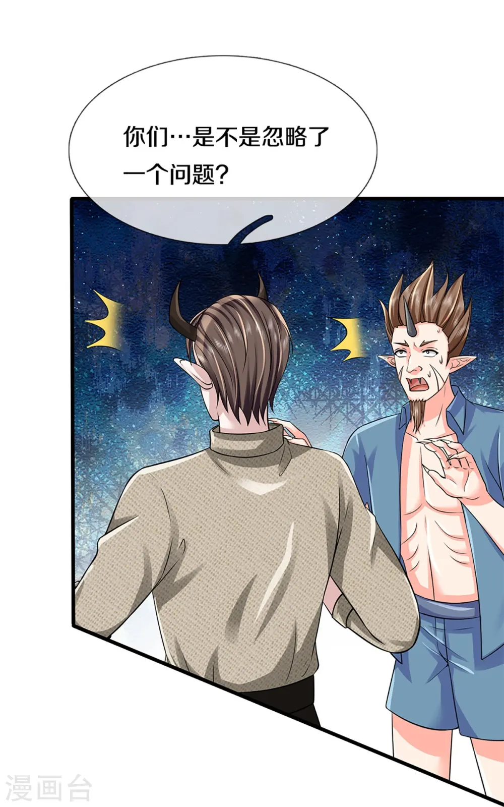 第361话 变异乌龙，沈父被锤 第21页