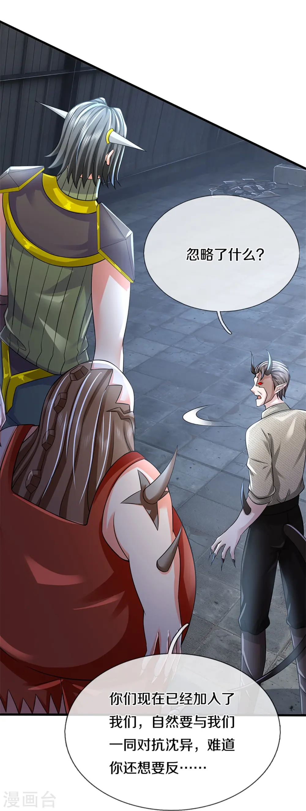 第361话 变异乌龙，沈父被锤 第22页