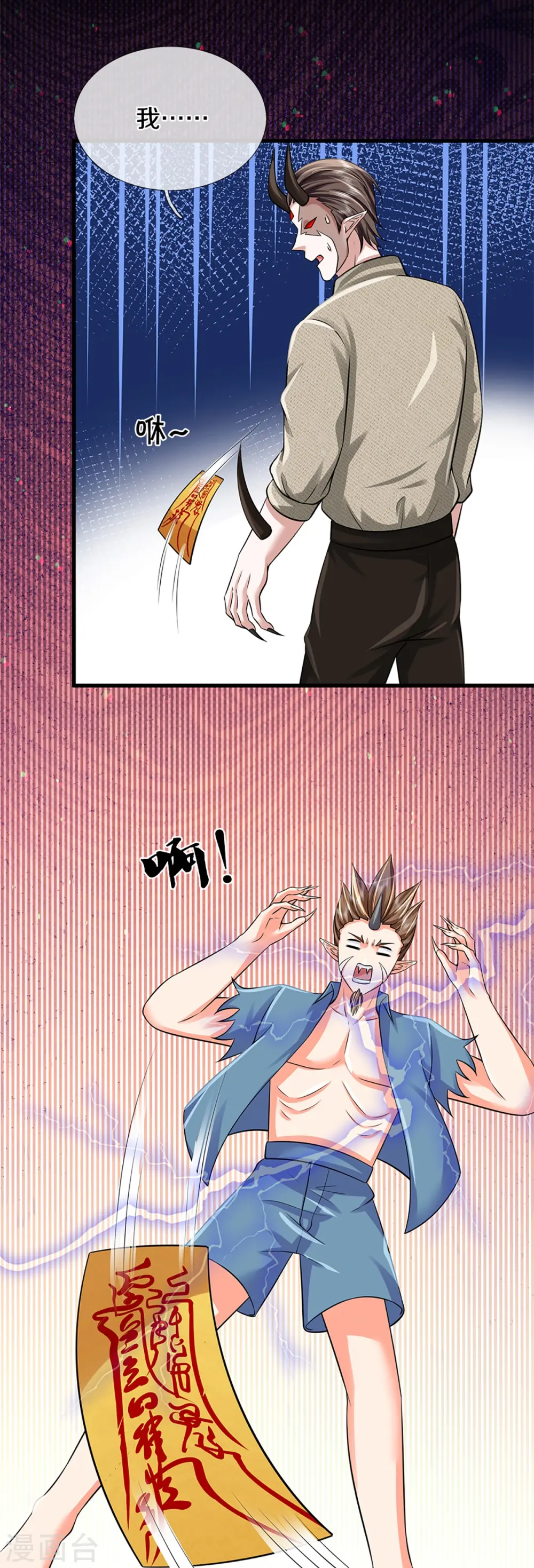 第361话 变异乌龙，沈父被锤 第26页