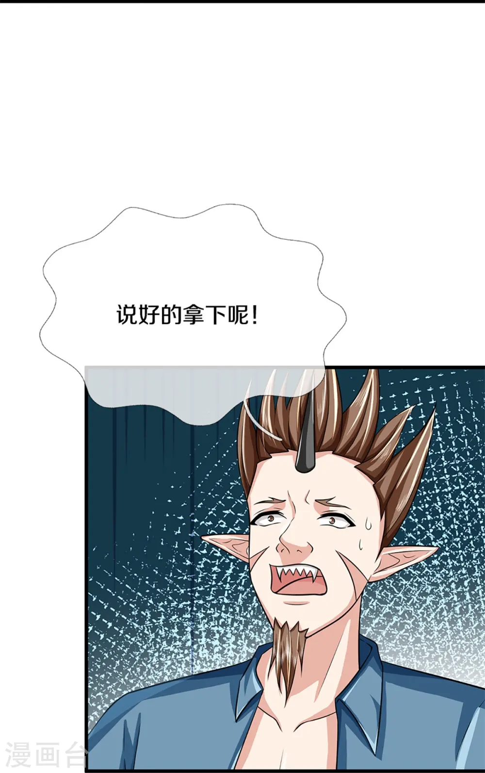第361话 变异乌龙，沈父被锤 第32页