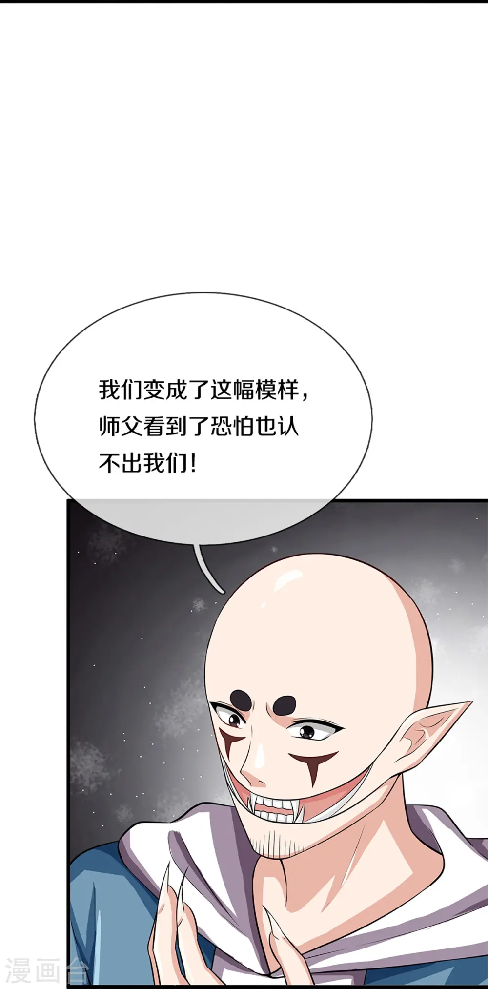 第361话 变异乌龙，沈父被锤 第36页