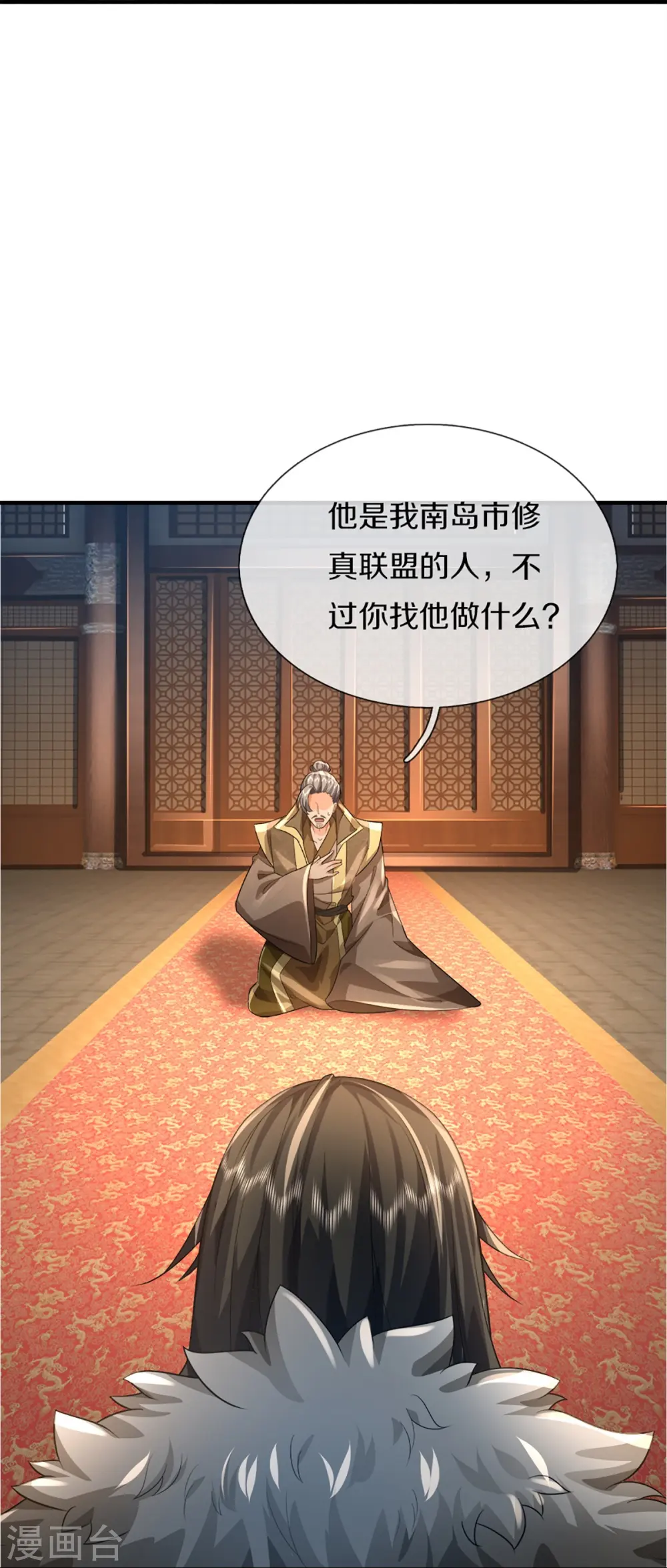 第362话 是臣服，还是反抗？ 第29页