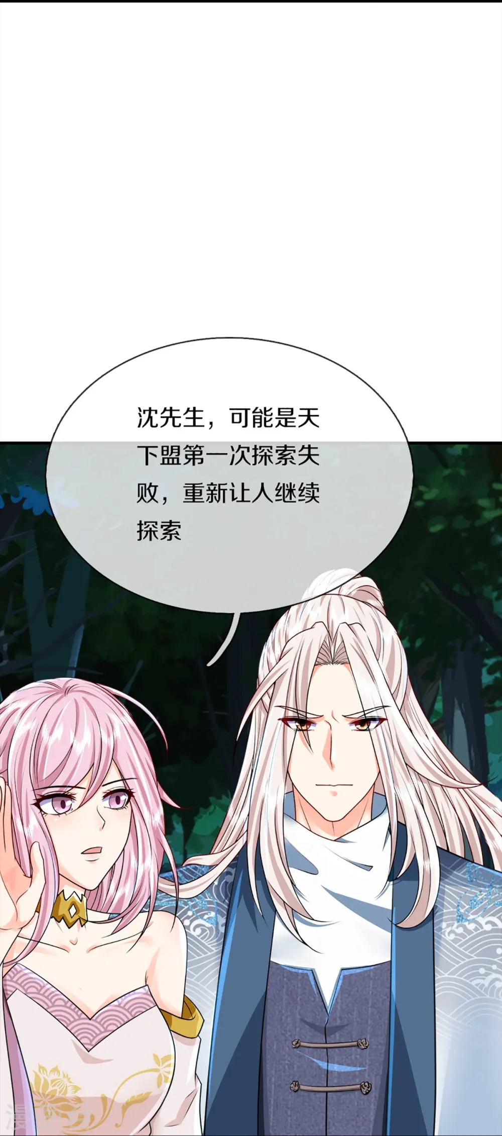 第362话 是臣服，还是反抗？ 第37页