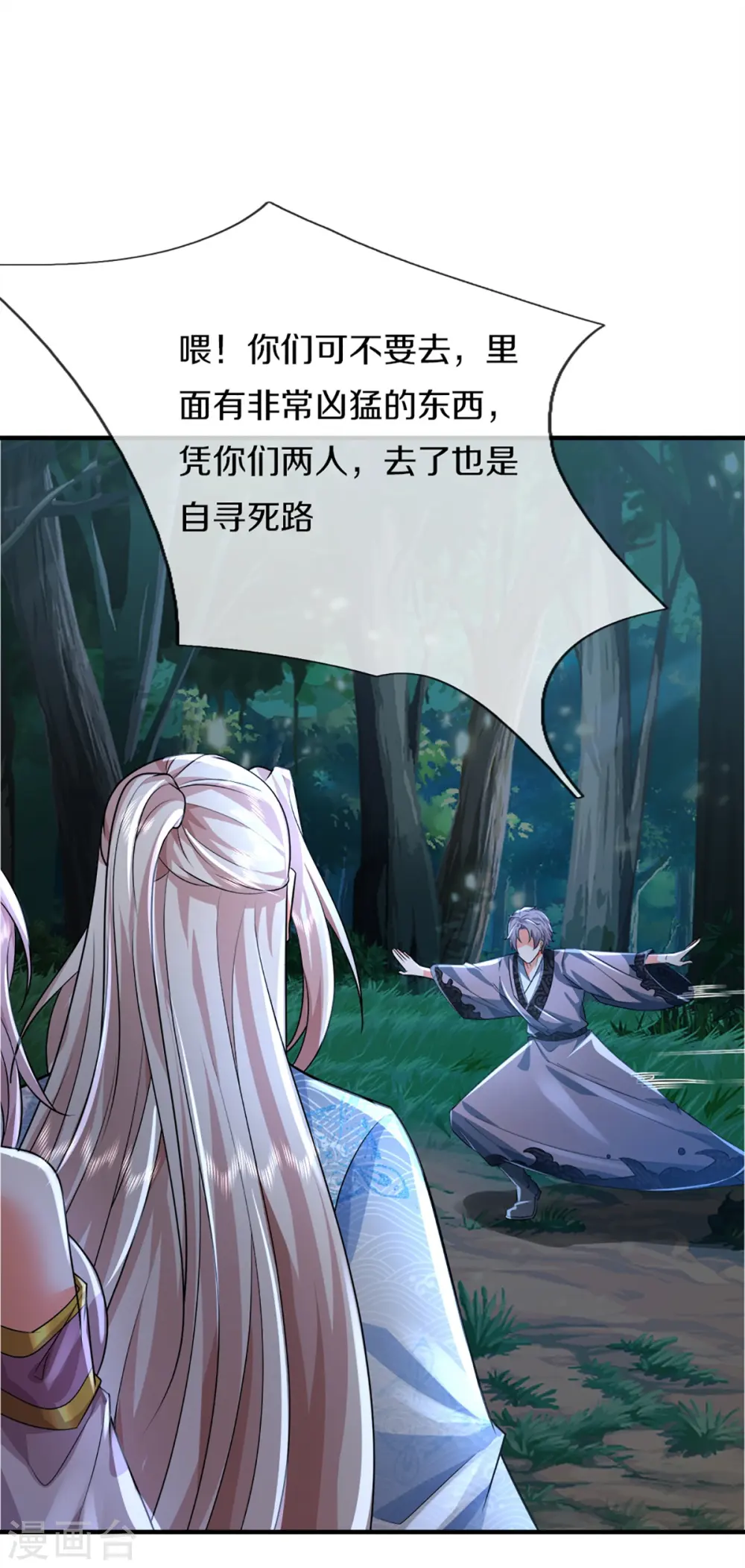第362话 是臣服，还是反抗？ 第40页