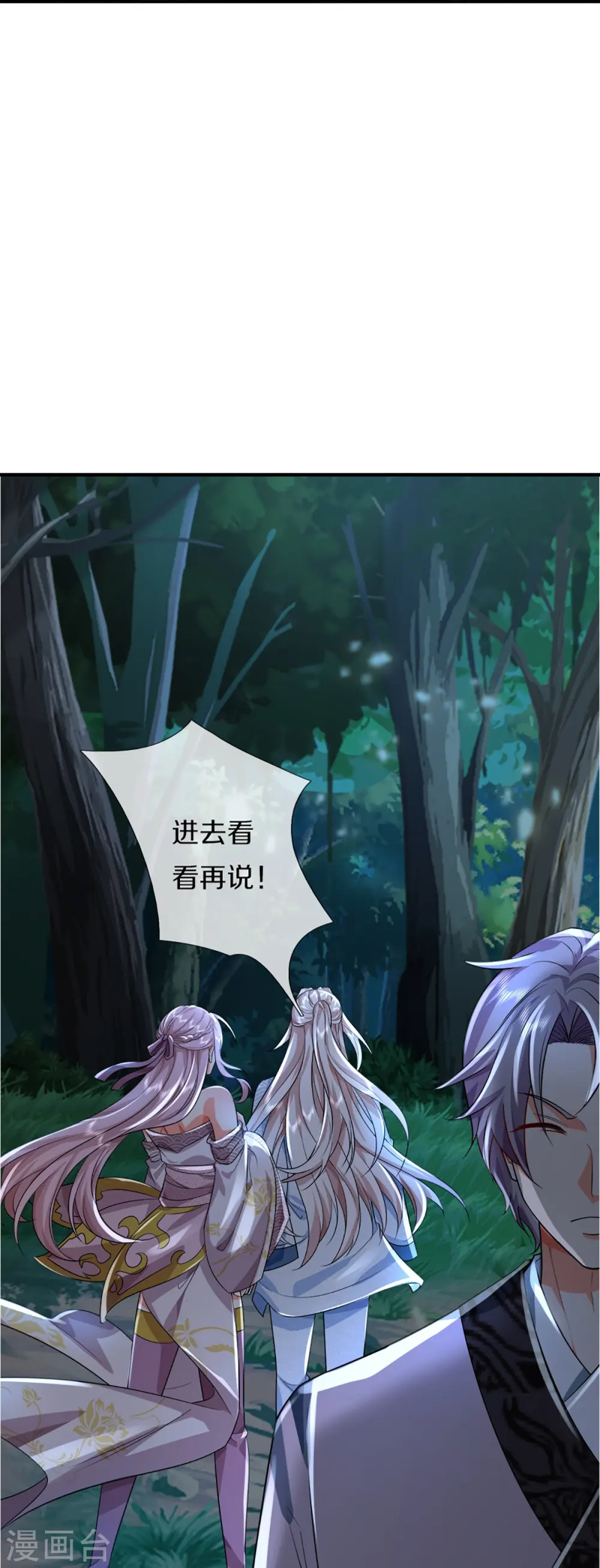 第362话 是臣服，还是反抗？ 第44页