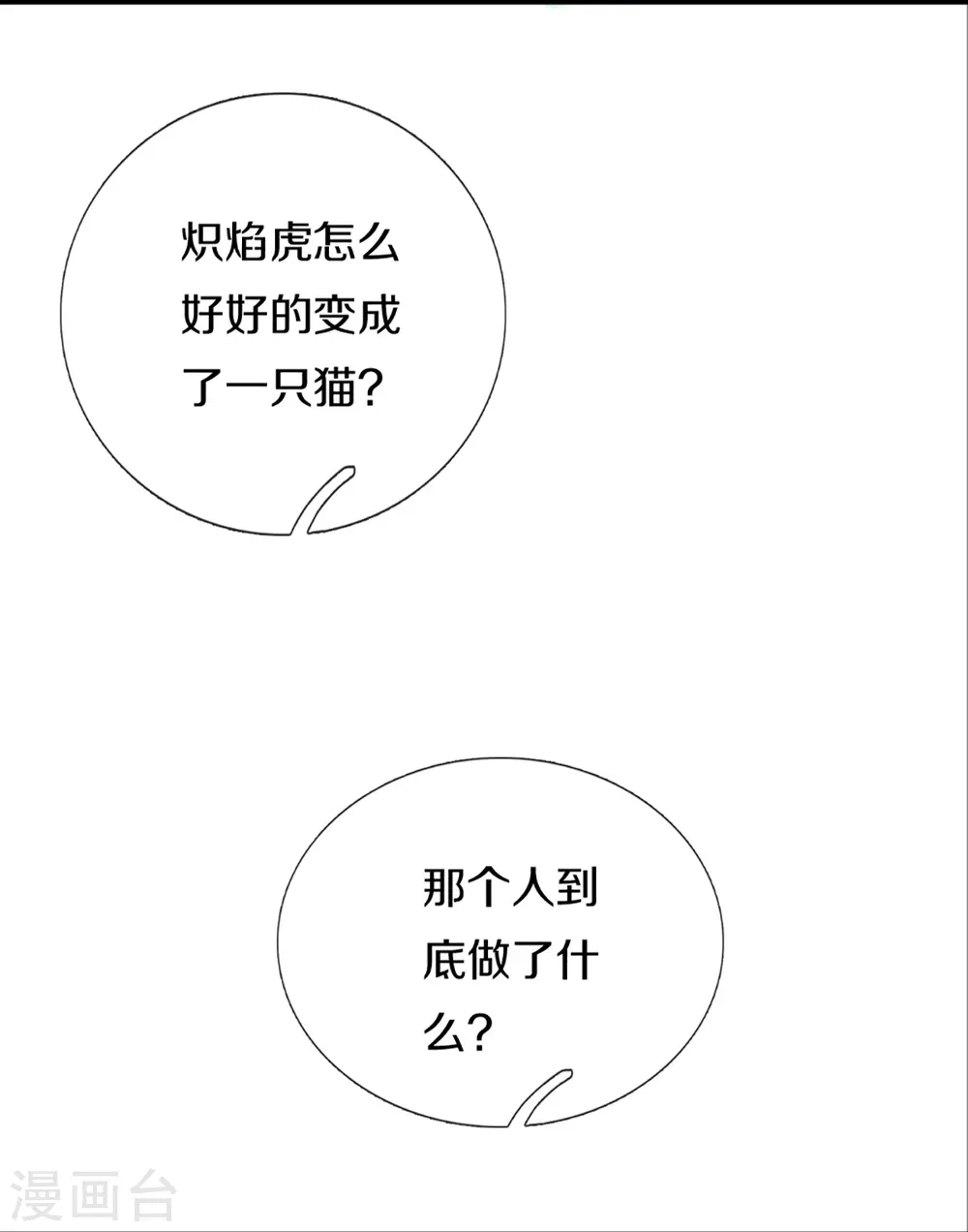 第356话 幕后黑手，流言压垮 第24页