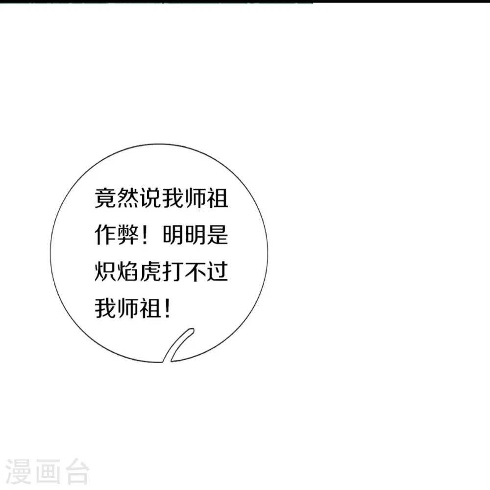 第356话 幕后黑手，流言压垮 第31页