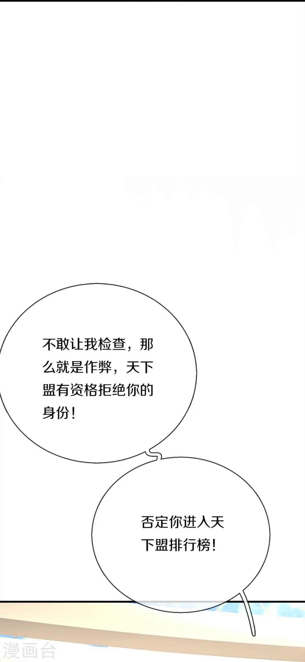 第356话 幕后黑手，流言压垮 第33页