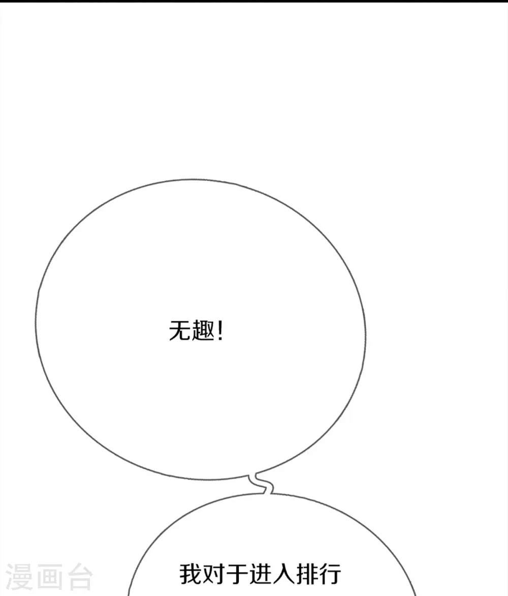 第356话 幕后黑手，流言压垮 第35页