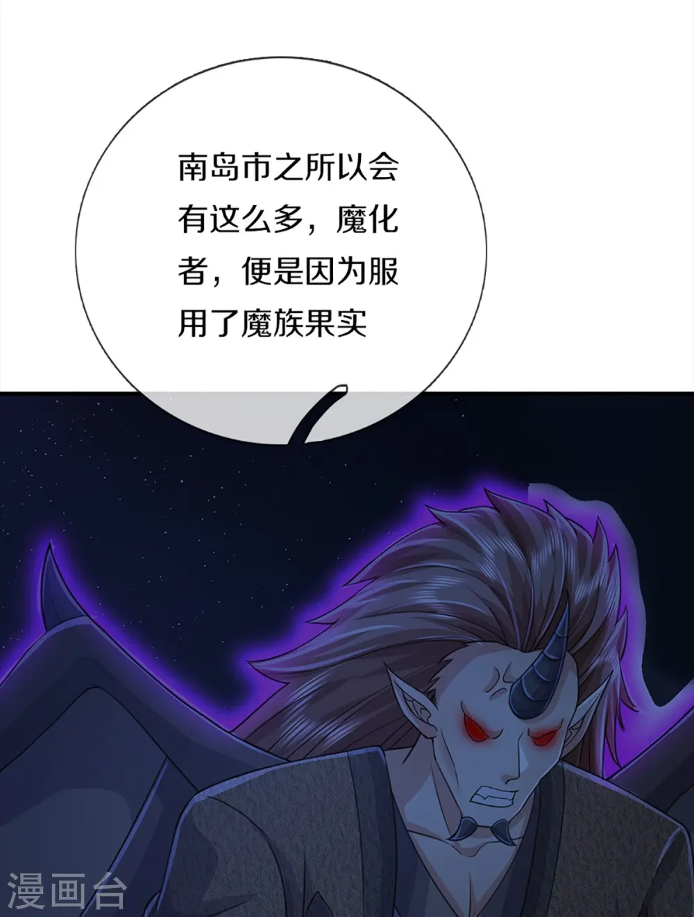 第356话 幕后黑手，流言压垮 第38页