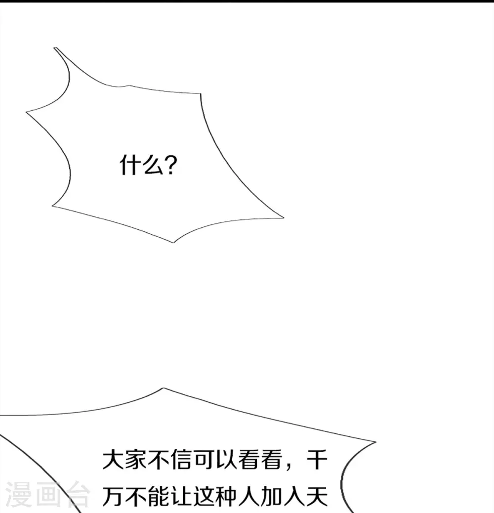 第356话 幕后黑手，流言压垮 第41页