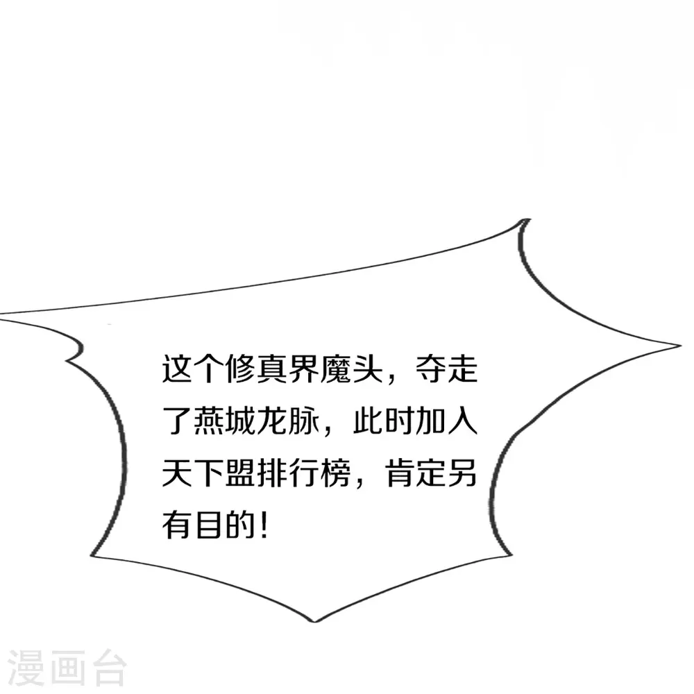 第356话 幕后黑手，流言压垮 第43页