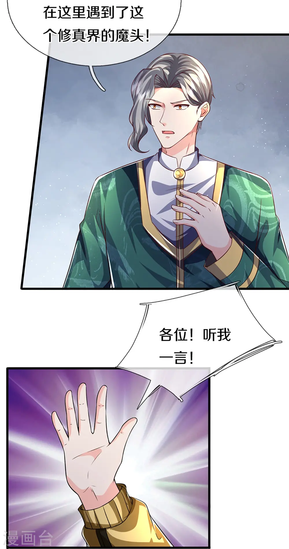 第356话 幕后黑手，流言压垮 第48页