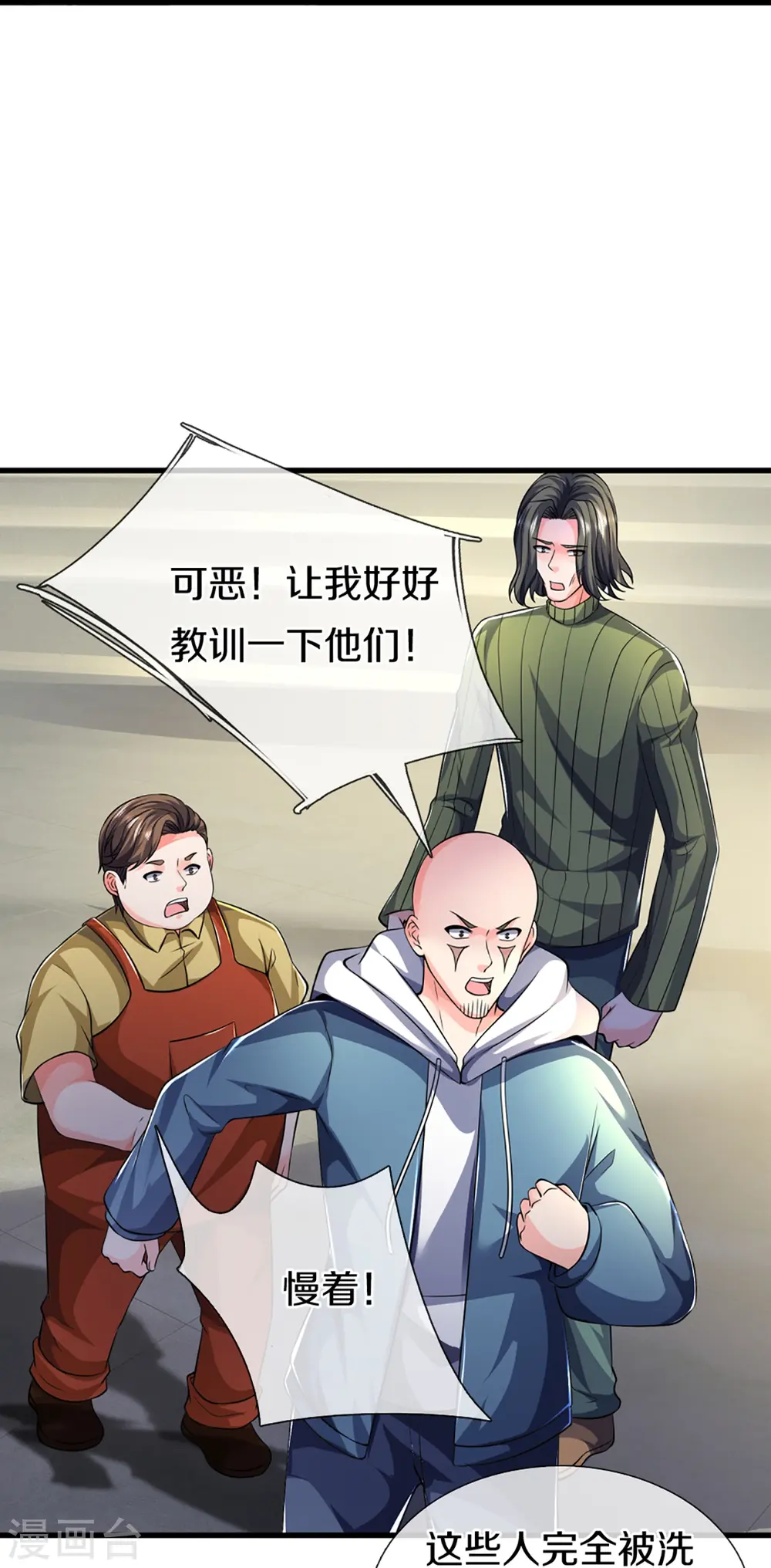第356话 幕后黑手，流言压垮 第54页