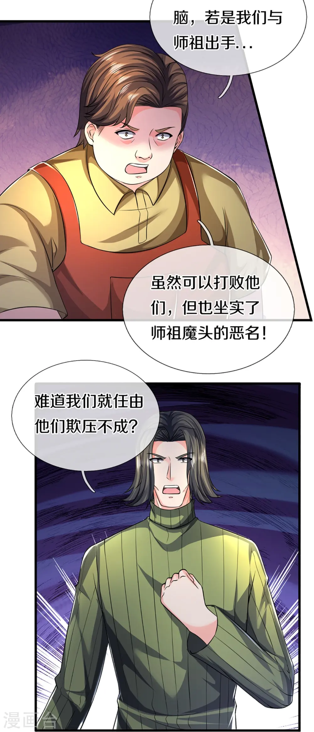 第356话 幕后黑手，流言压垮 第55页