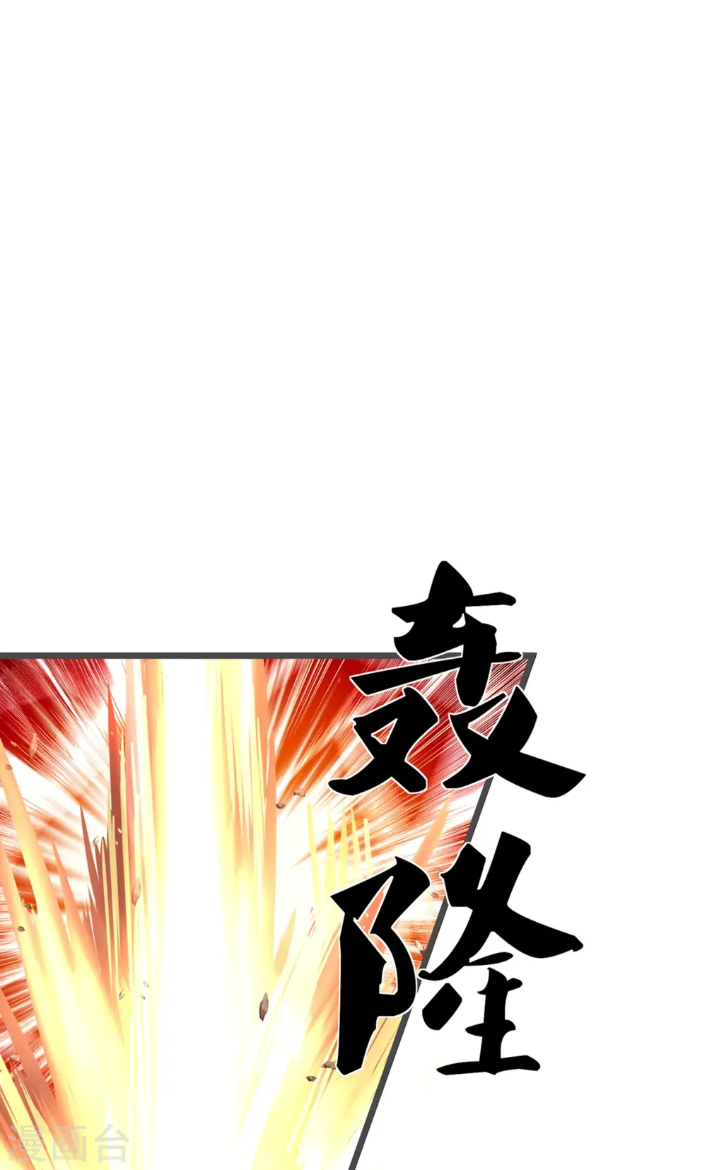 第354话 斩妖除魔，锄强扶弱 第4页